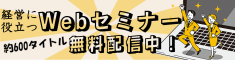オンデマンドwebセミナー
